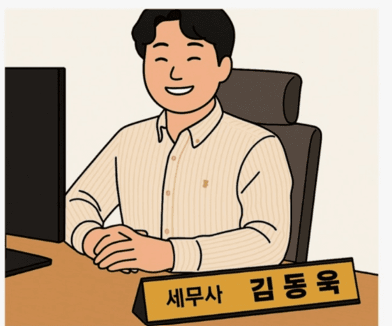 부일세무회계 김동욱 세무사 일러스트
